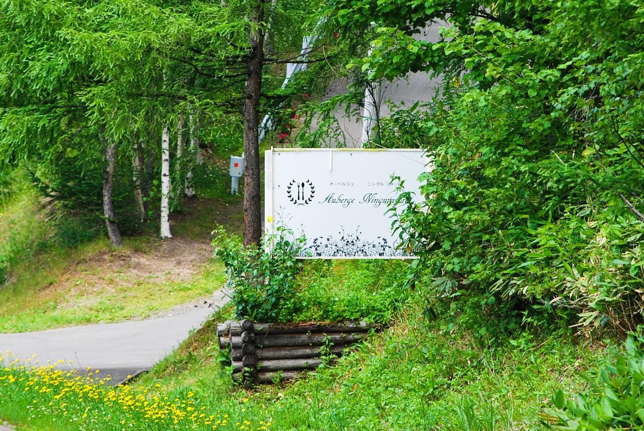 오베르주 닝구루포레 호텔 비에이 외부 사진