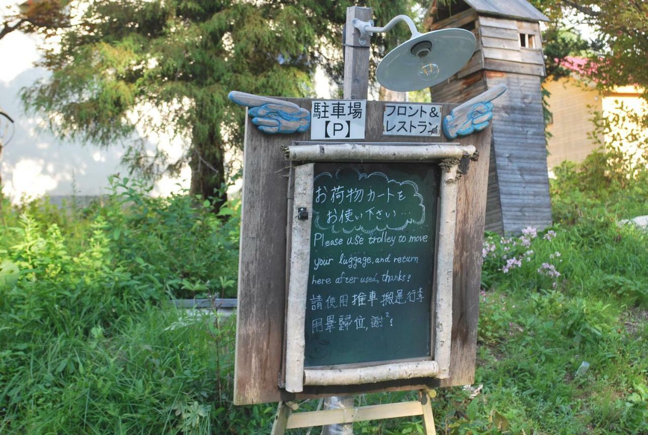 오베르주 닝구루포레 호텔 비에이 외부 사진